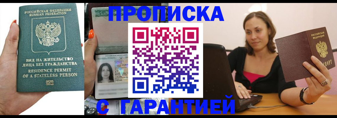 прописка гарантия в Шахунье