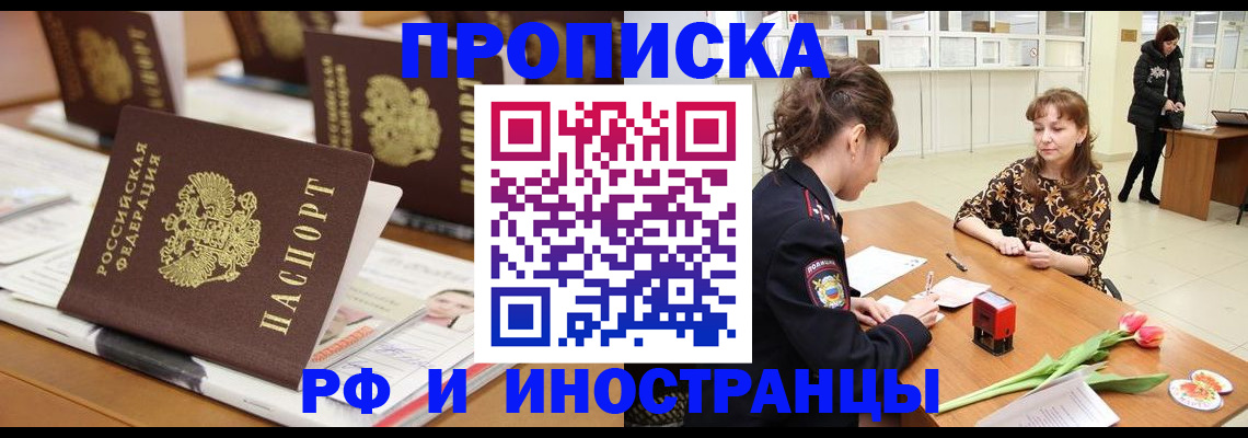 прописка 2025 в Шахунье
